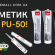 Полиуретановый герметик APP PU-50! Почему стоит его купить?!